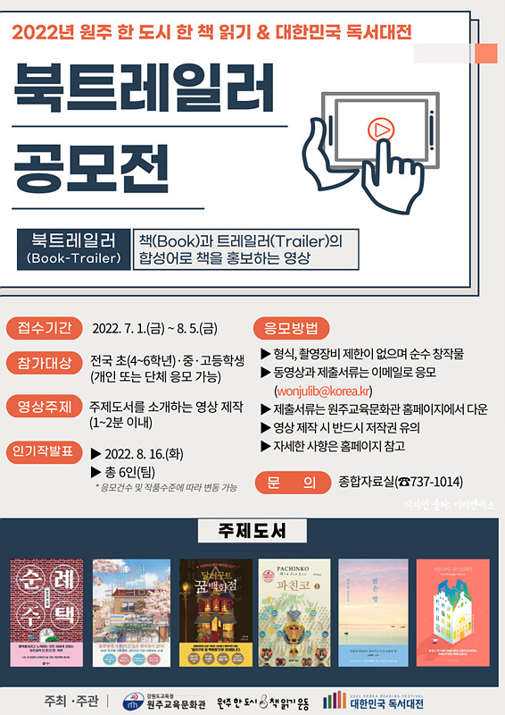 북트레일러 공모전(출처).jpg